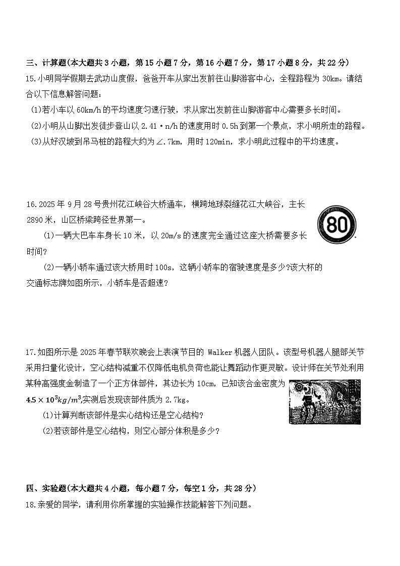 江西萍乡市2025-2026学年第一学期八年级物理期末试卷第3页