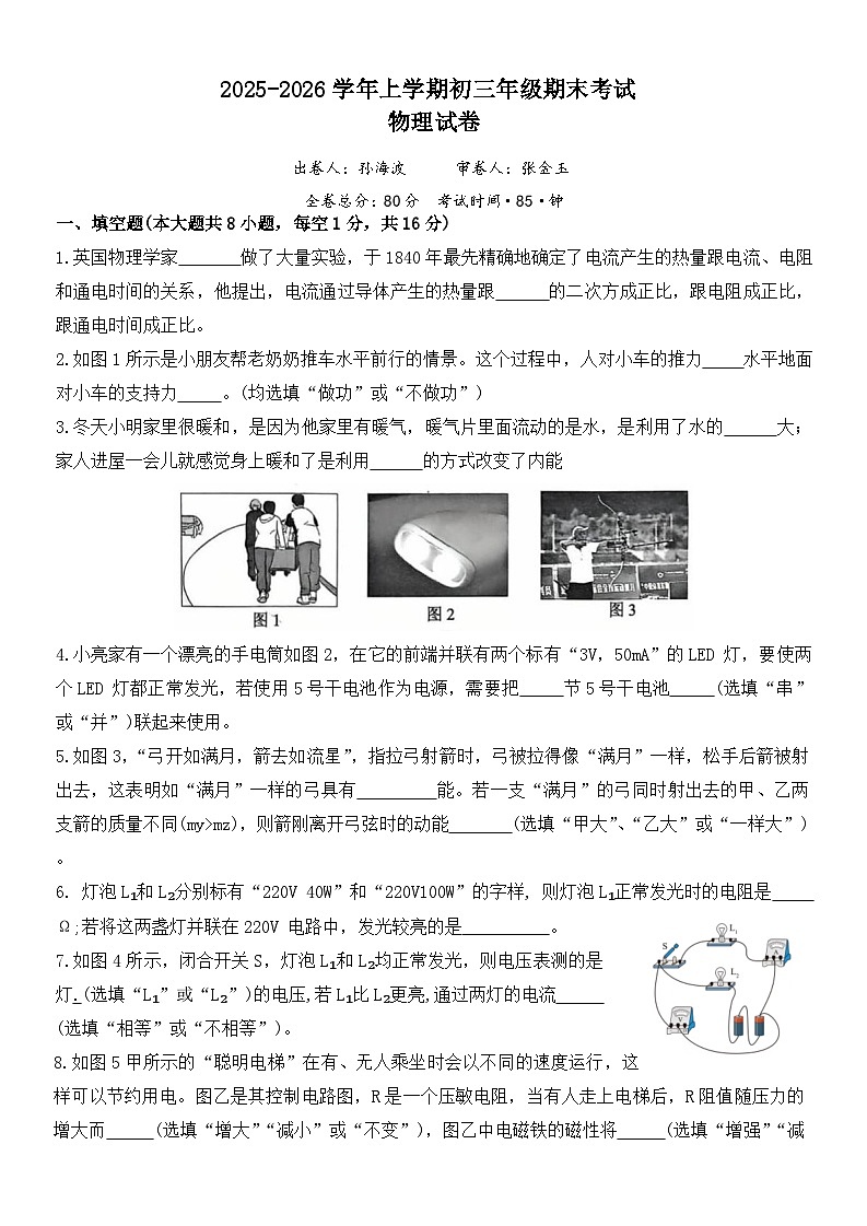 江西新余市2025-2026学年上学期九年级期末考试卷物理试卷第1页