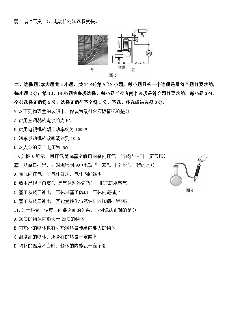 江西新余市2025-2026学年上学期九年级期末考试卷物理试卷第2页