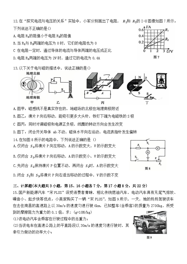 江西新余市2025-2026学年上学期九年级期末考试卷物理试卷第3页