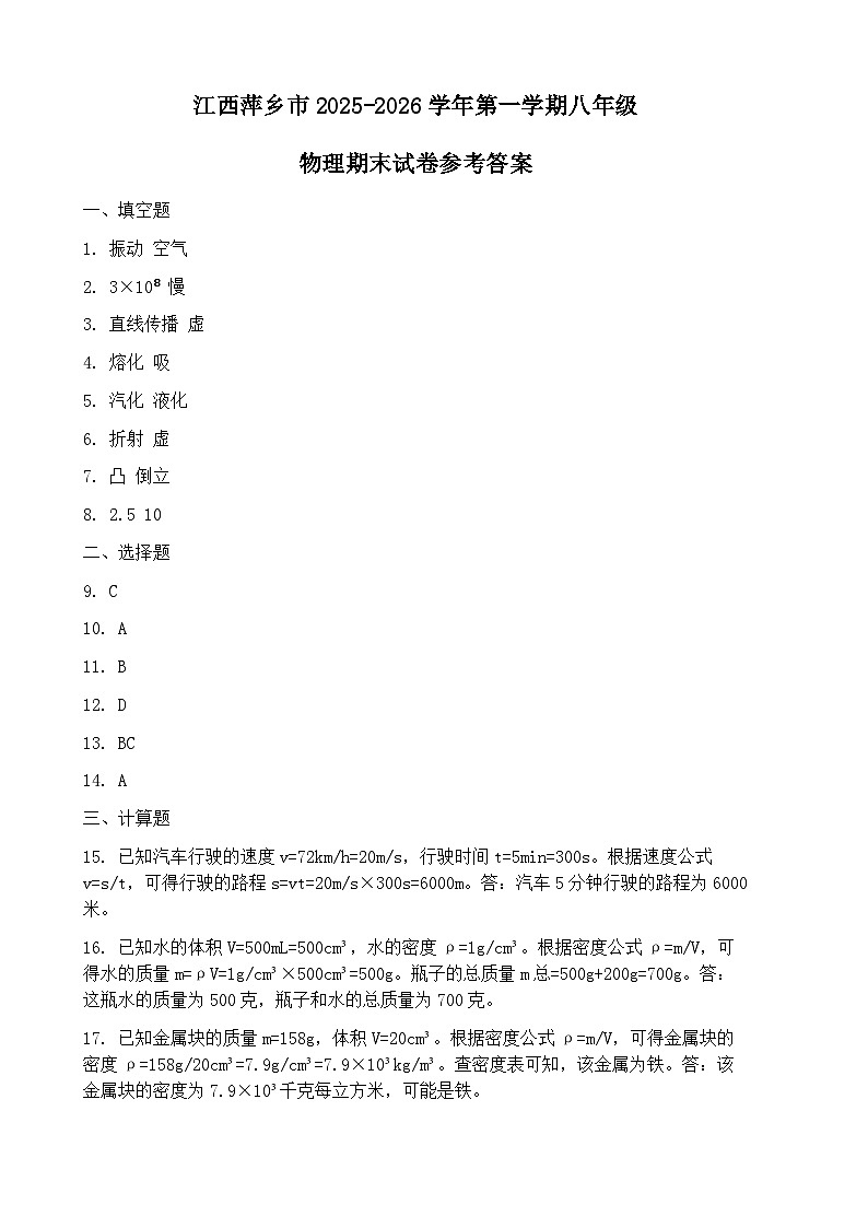 江西新余市2025-2026学年上学期九年级期末考试卷物理试卷答案第1页