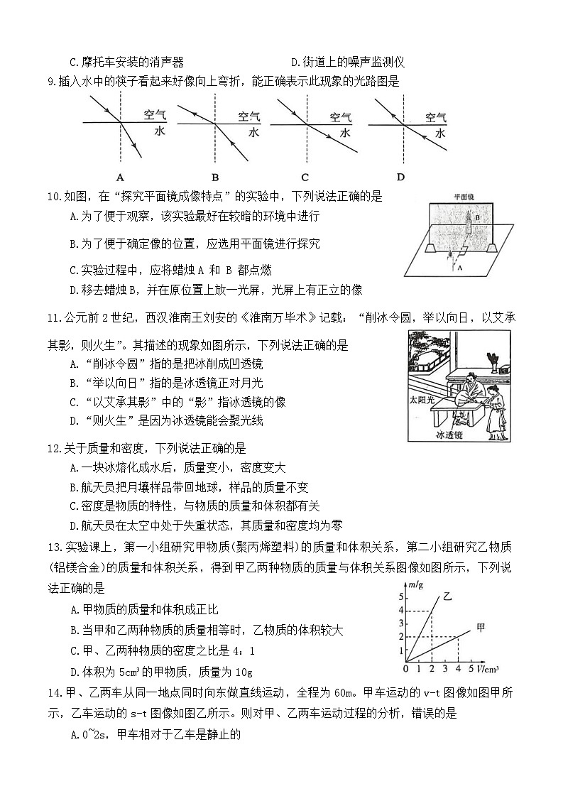 山东淄博市淄川区2025-2026学年第一学期期末考试八年级物理第2页