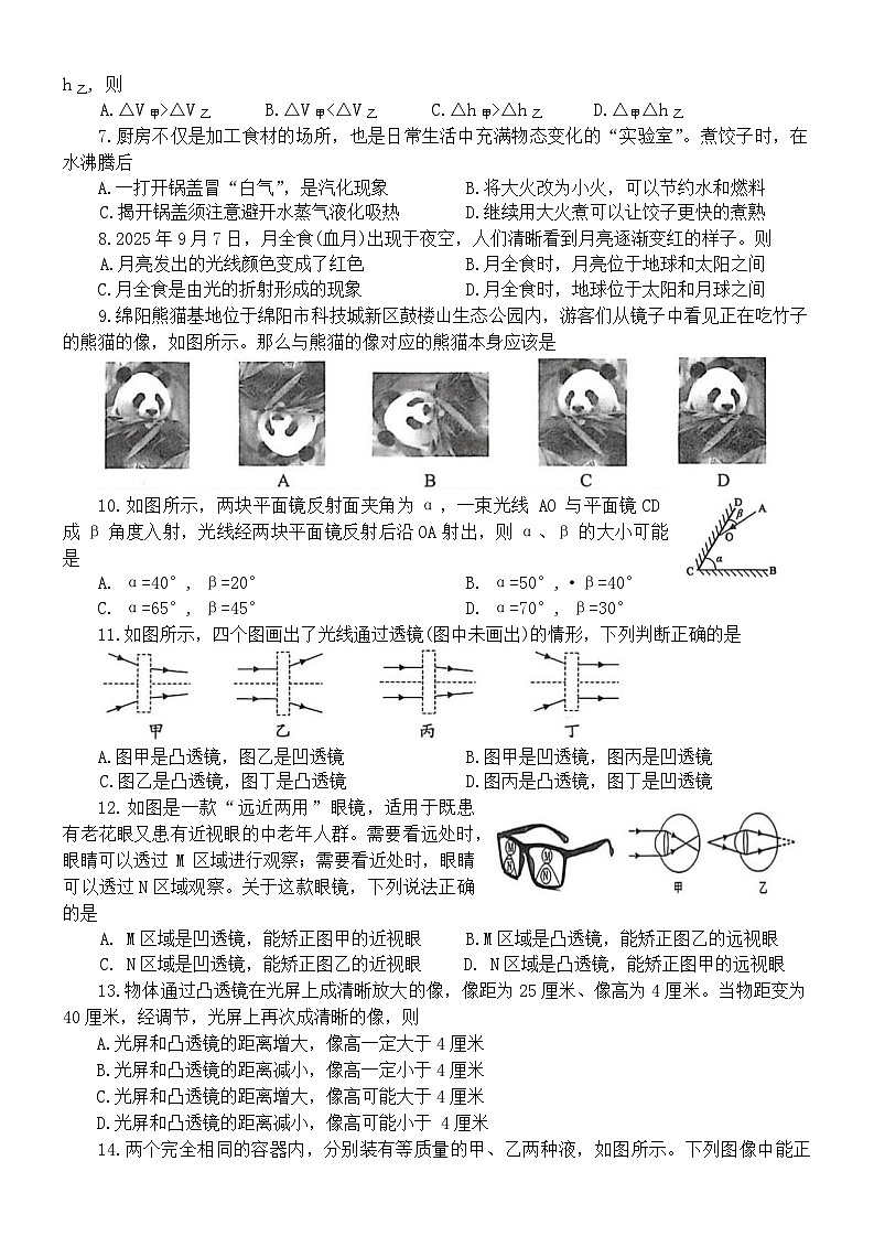 四川绵阳市涪城区2025年八年级上学期1月期末学业监测物理试题第2页