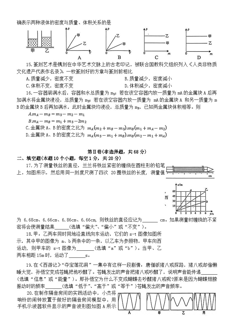 四川绵阳市涪城区2025年八年级上学期1月期末学业监测物理试题第3页