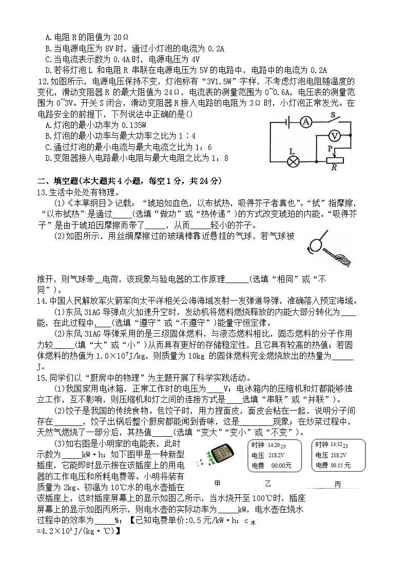 新疆昌吉回族自治州2025-2026学年九年级上学期1月期末物理试题第2页