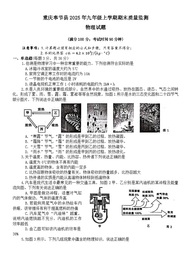 重庆奉节县2025年九年级上学期期末质量监测物理试题第1页