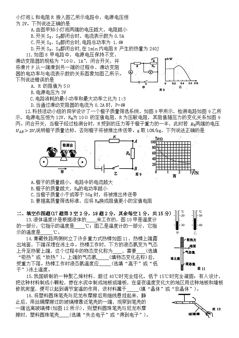 重庆奉节县2025年九年级上学期期末质量监测物理试题第3页