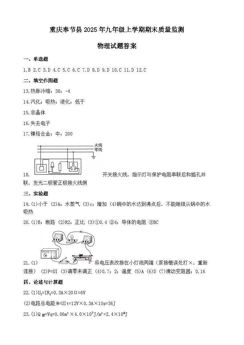 重庆奉节县2025年九年级上学期期末质量监测物理试题答案第1页