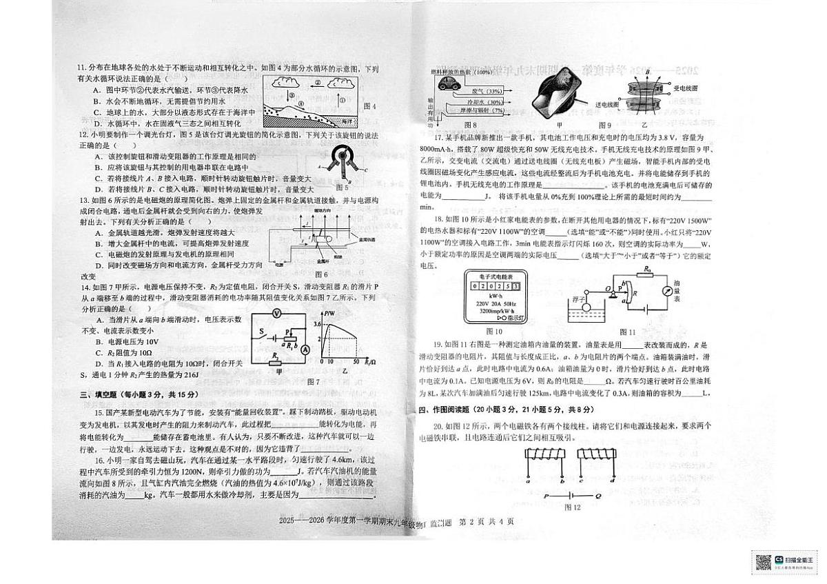 山东烟台市烟台经济技术开发区2025-2026学年第一学期期末考试九年级物理第2页