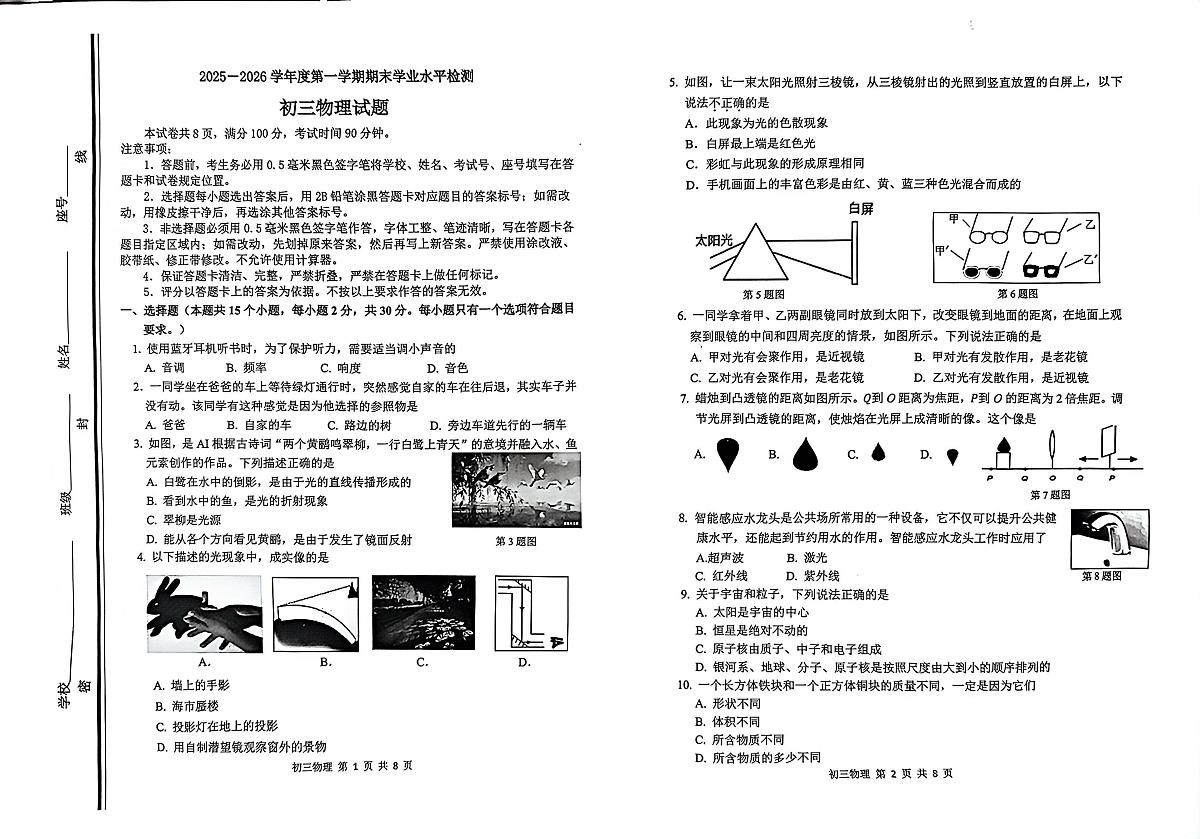 山东淄博市张店区2025-2026学年度第一学期期末学业水平监测初三物理试题第1页