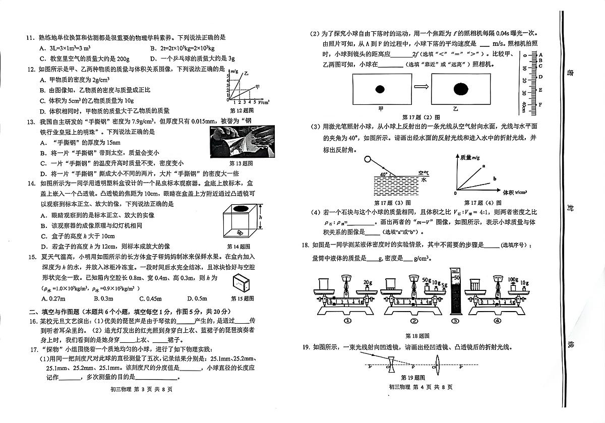 山东淄博市张店区2025-2026学年度第一学期期末学业水平监测初三物理试题第2页
