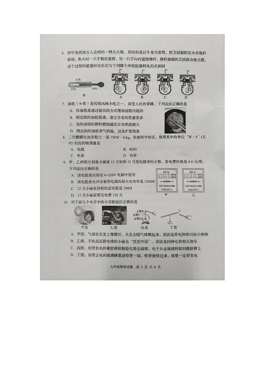 山东淄博市周村区2025-2026学年第一学期期末九年级物理试卷第2页