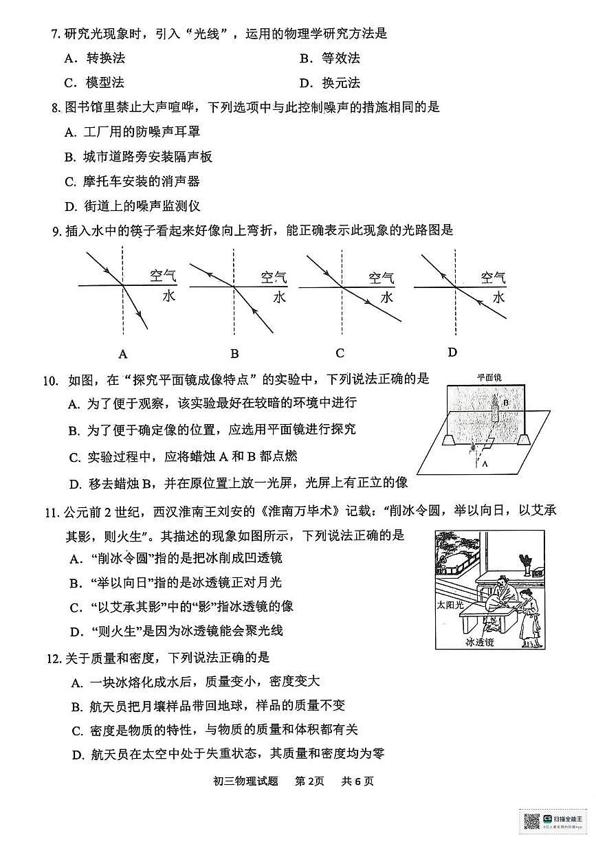 山东淄博市淄川区2025-2026学年第一学期期末考试八年级物理第2页