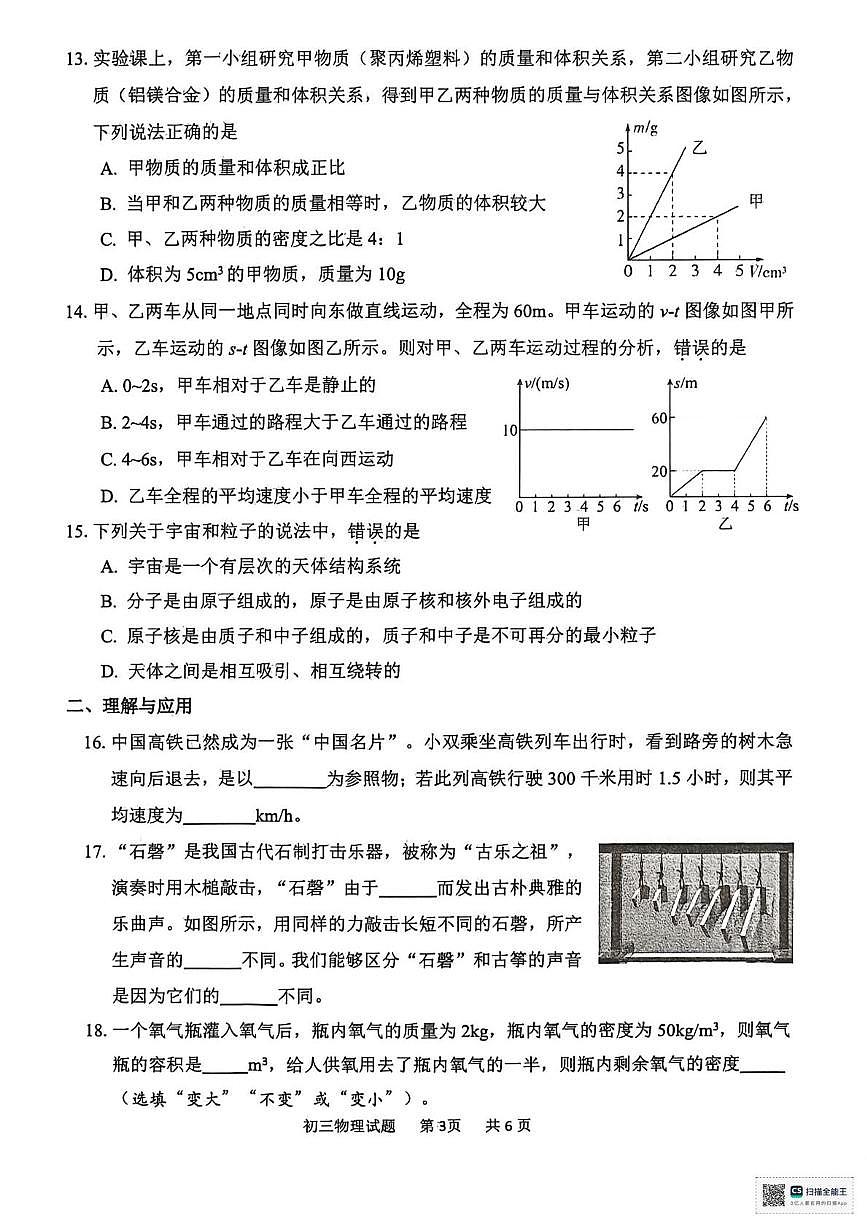 山东淄博市淄川区2025-2026学年第一学期期末考试八年级物理第3页