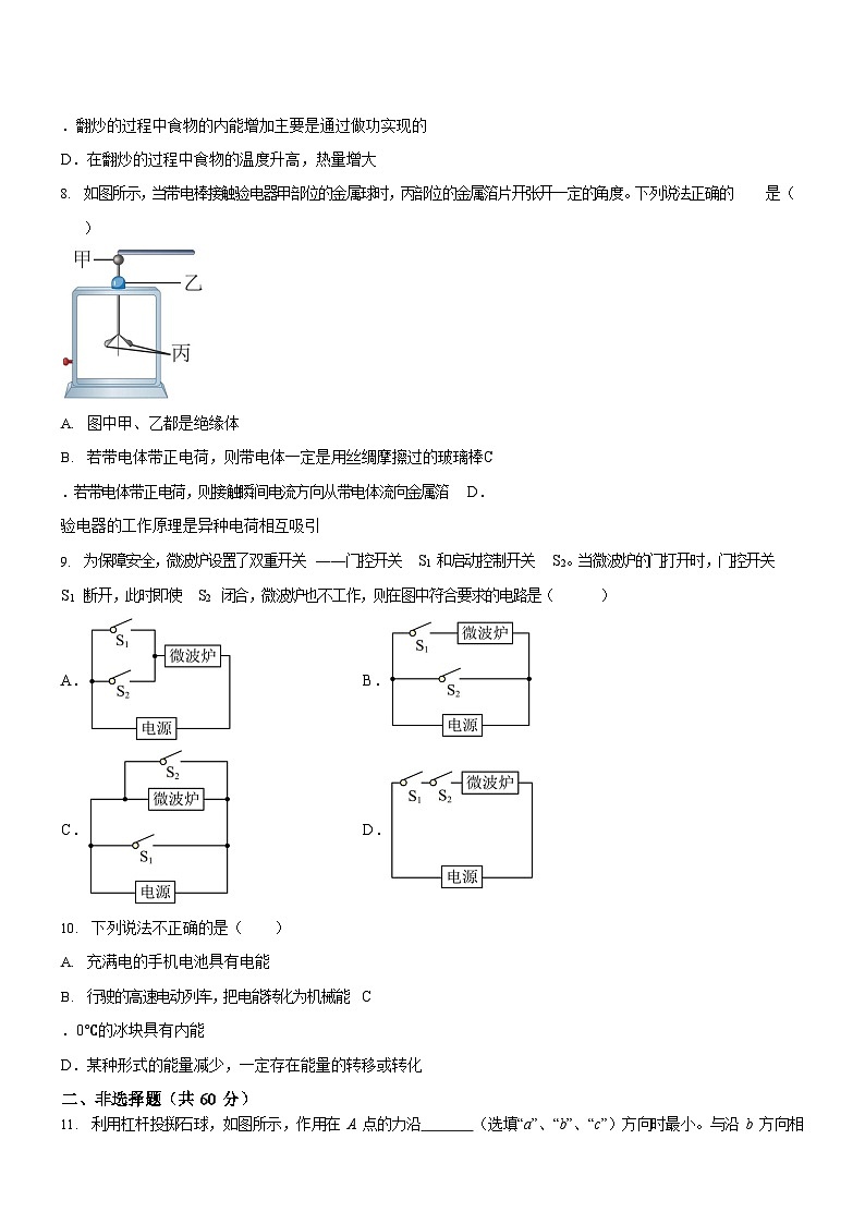 广东省广州市第一 一七中学2024-2025学年九年级上学期期中考试物理试题（学生版）第3页