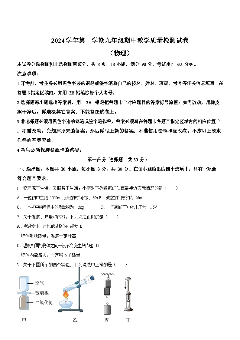 广东省广州市广雅中学2024-2025学年九年级上学期期中考试物理试题（学生版）第1页