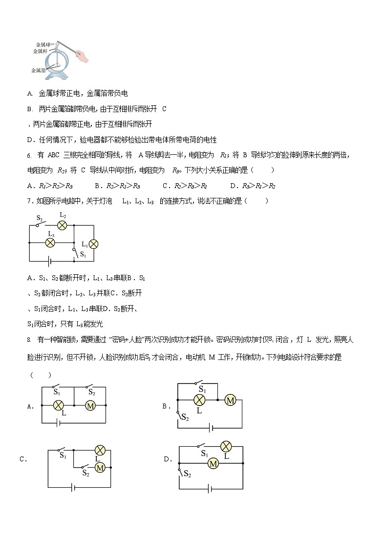 广东省广州市育才中学2024-2025学年九年级上学期期中考试物理试题（学生版）第2页