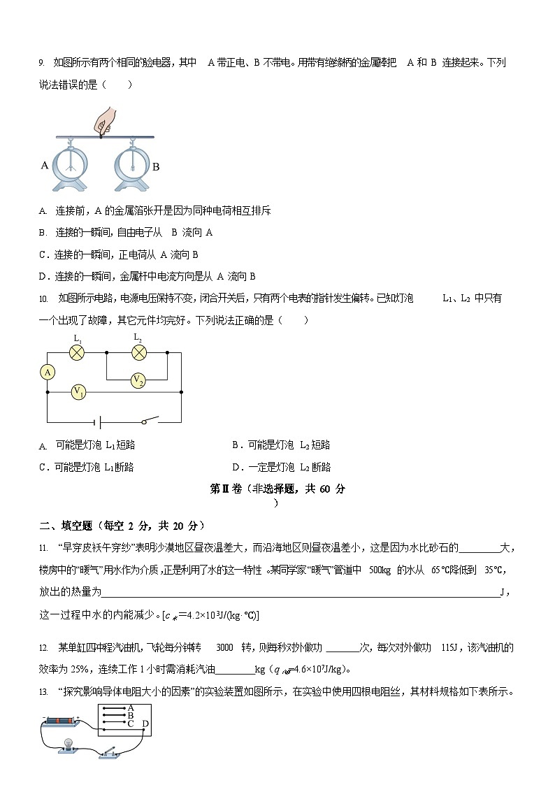 广东省广州市育才中学2024-2025学年九年级上学期期中考试物理试题（学生版）第3页