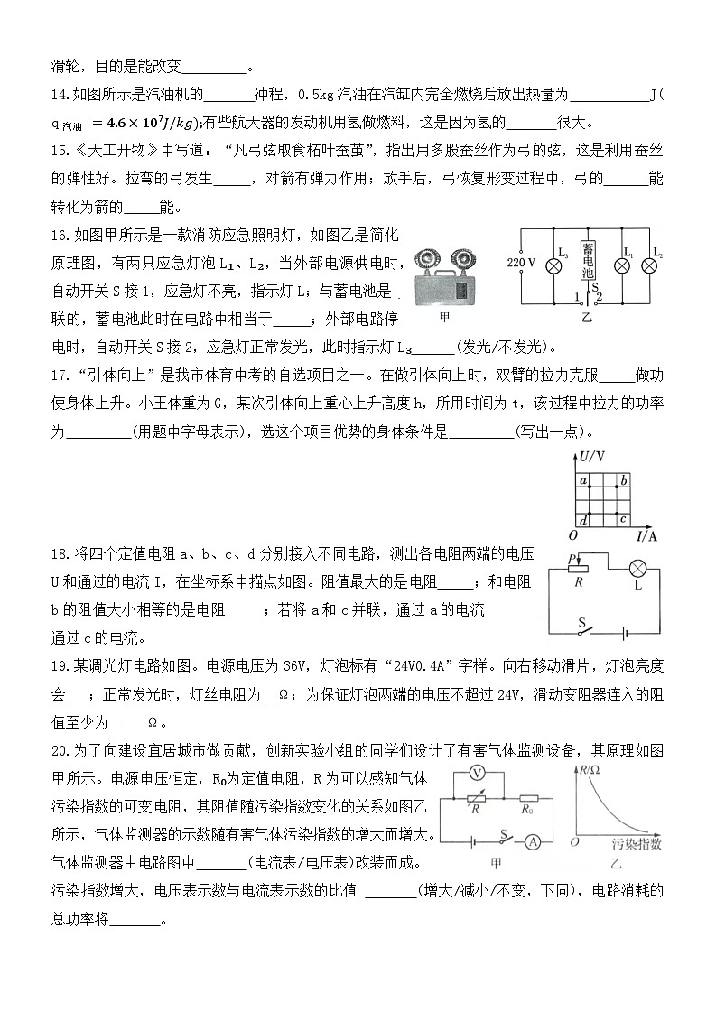 江苏沛县第三中学等校2025-2026学年九年级上学期1月期末物理试题第3页