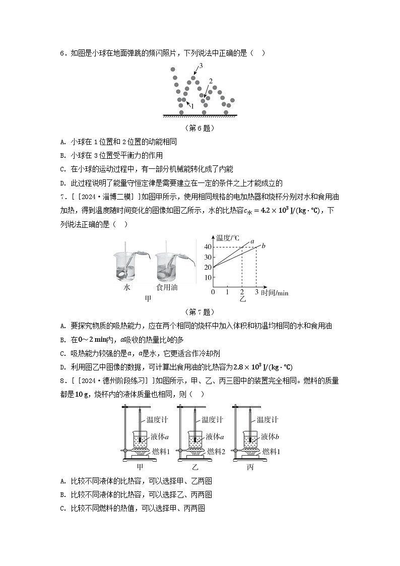 2025九年级物理上册第十二章内能与热机综合素质评价试卷及答案（鲁科版五四制）第2页