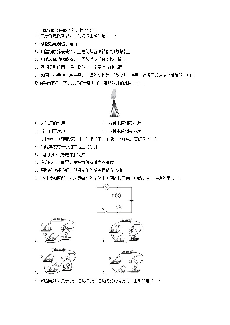 2025九年级物理上册第十三章简单电路综合素质评价试卷及答案（鲁科版五四制）第1页