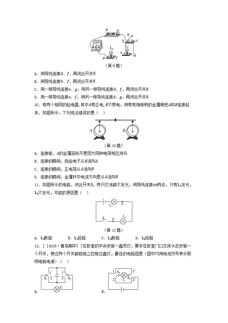 2025九年级物理上册第十三章简单电路综合素质评价试卷及答案（鲁科版五四制）第3页