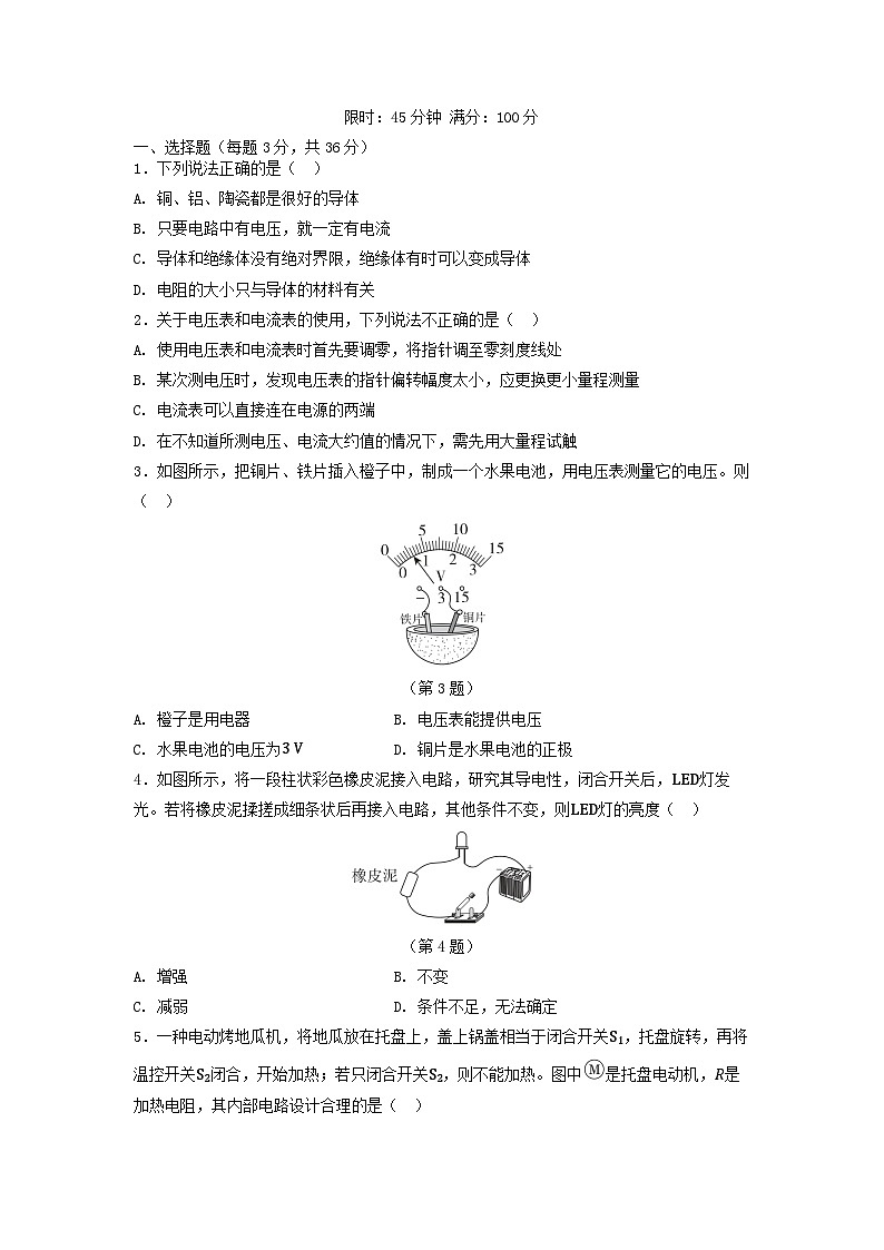 2025九年级物理上册第十四章电流电压电阻综合素质评价试卷及答案（鲁科版五四制）第1页