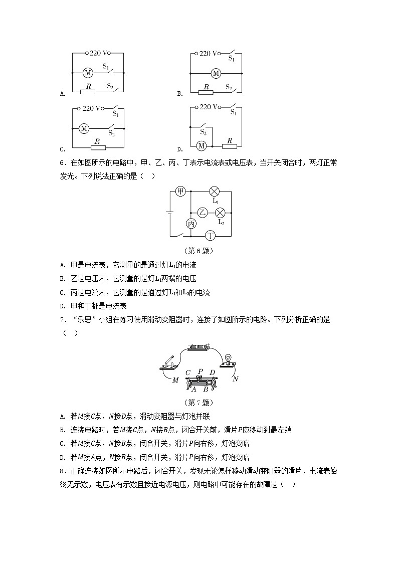 2025九年级物理上册第十四章电流电压电阻综合素质评价试卷及答案（鲁科版五四制）第2页