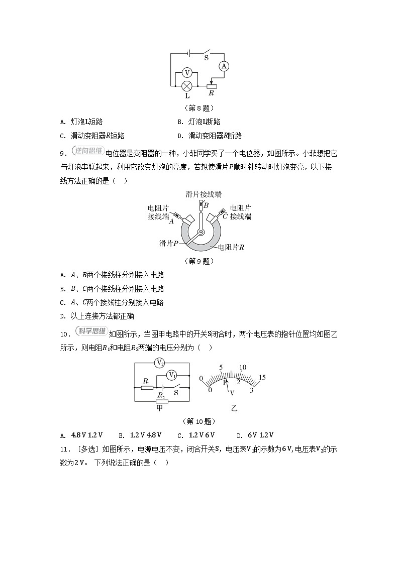 2025九年级物理上册第十四章电流电压电阻综合素质评价试卷及答案（鲁科版五四制）第3页
