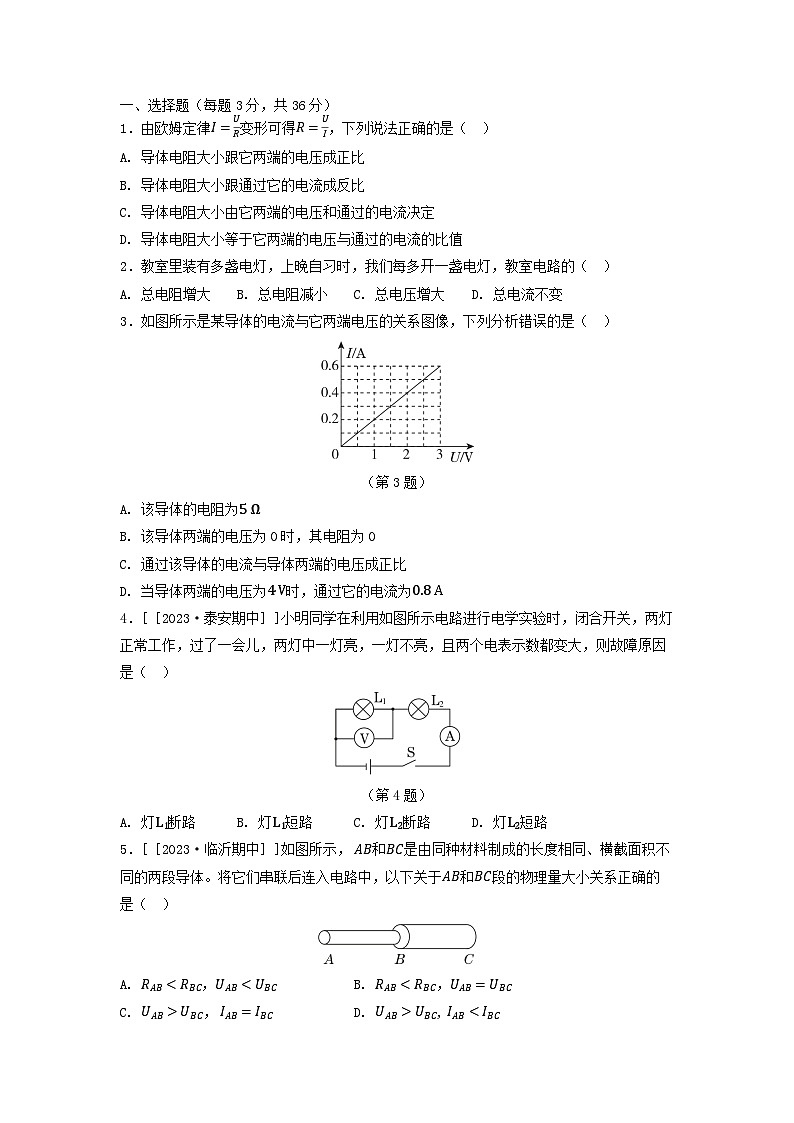 2025九年级物理上册第十五章欧姆定律综合素质评价试卷及答案（鲁科版五四制）第1页