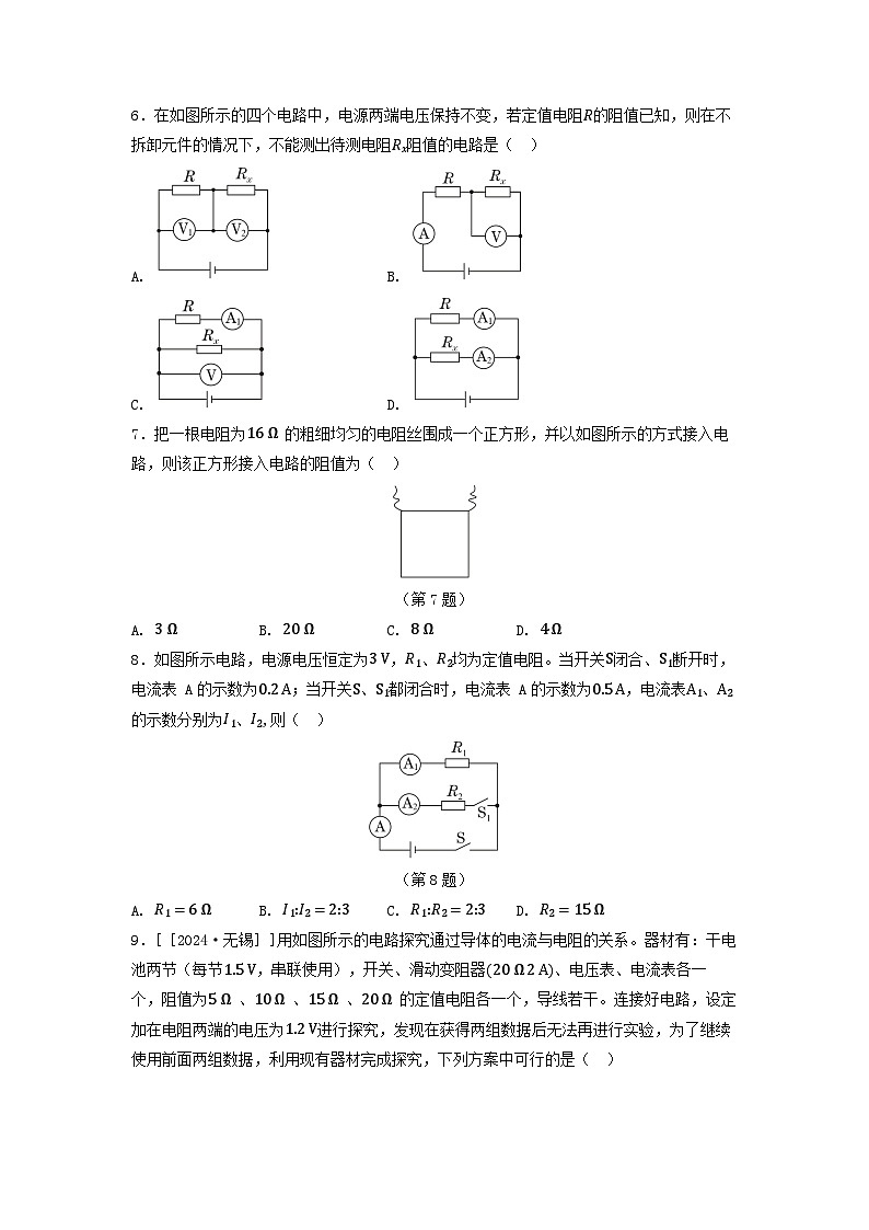 2025九年级物理上册第十五章欧姆定律综合素质评价试卷及答案（鲁科版五四制）第2页