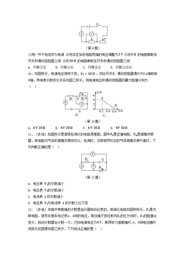 2025九年级物理上册第十五章欧姆定律综合素质评价试卷及答案（鲁科版五四制）第3页