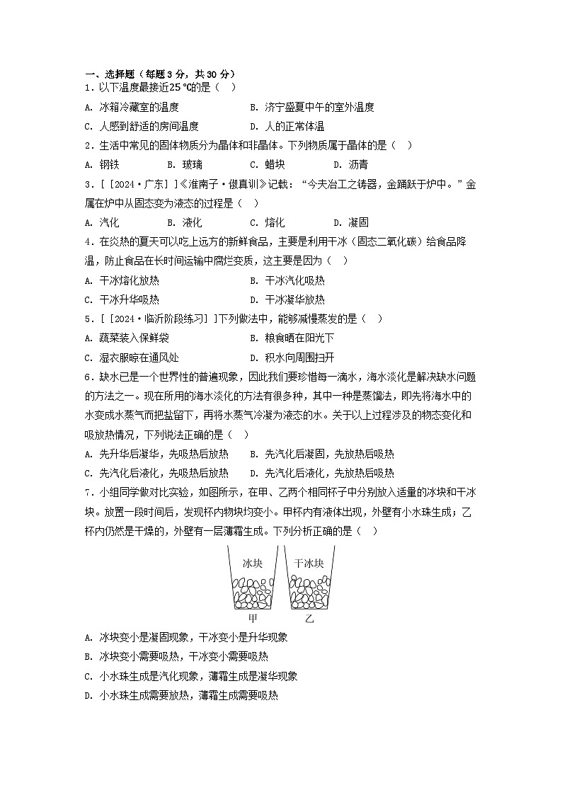 2025九年级物理上册第十一章物态变化综合素质评价试卷及答案（鲁科版五四制）第1页