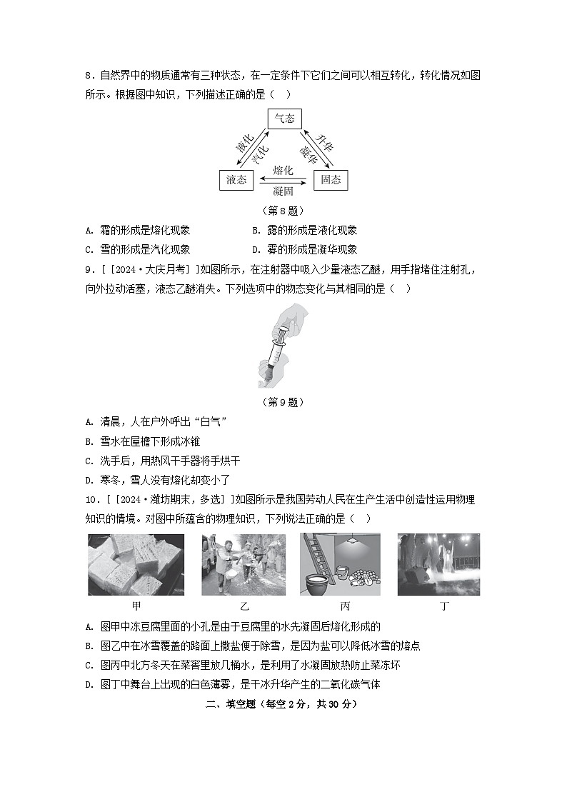 2025九年级物理上册第十一章物态变化综合素质评价试卷及答案（鲁科版五四制）第2页
