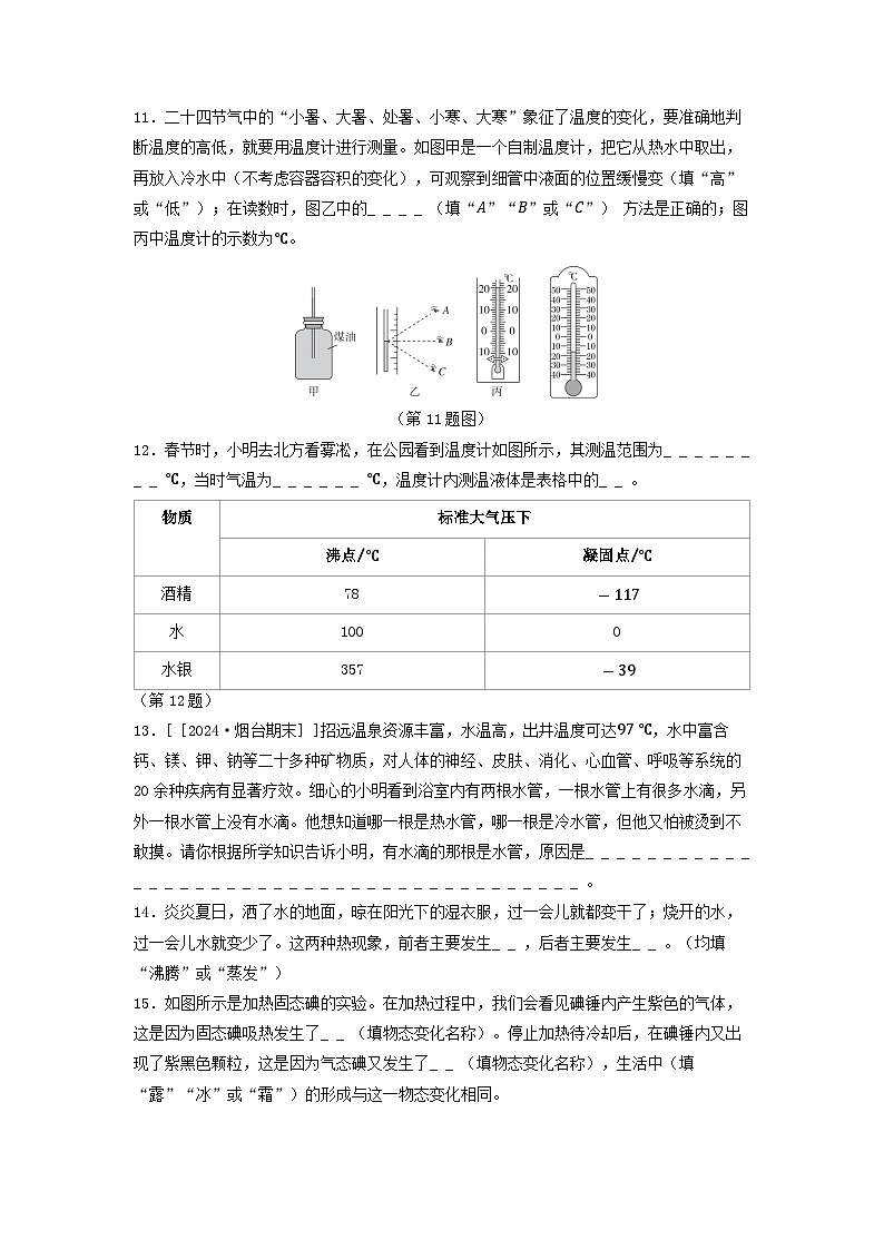 2025九年级物理上册第十一章物态变化综合素质评价试卷及答案（鲁科版五四制）第3页