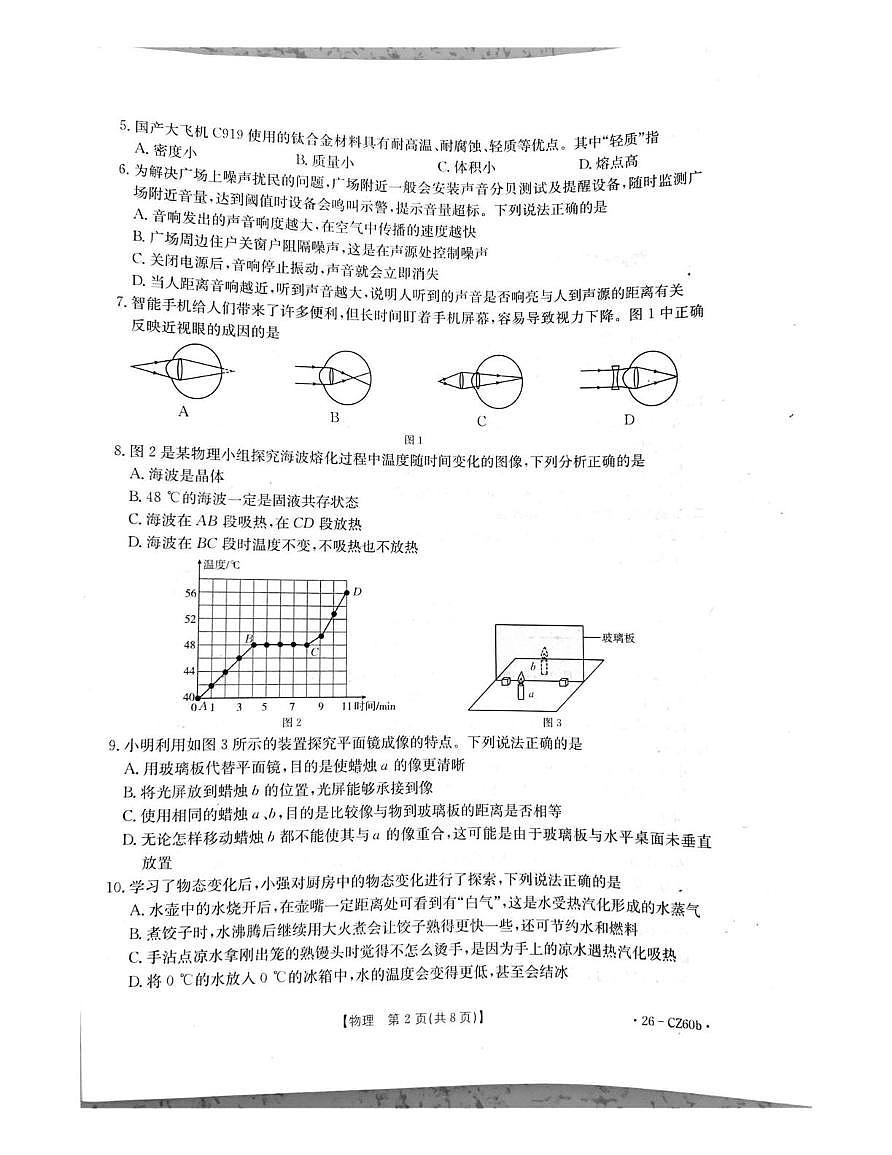 河北保定市高碑店市2025-2026学年八年级上学期1月期末物理试题第2页