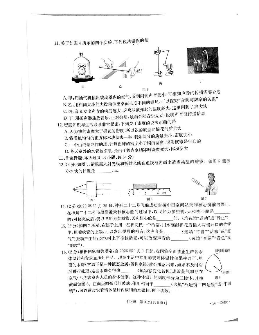 河北保定市高碑店市2025-2026学年八年级上学期1月期末物理试题第3页