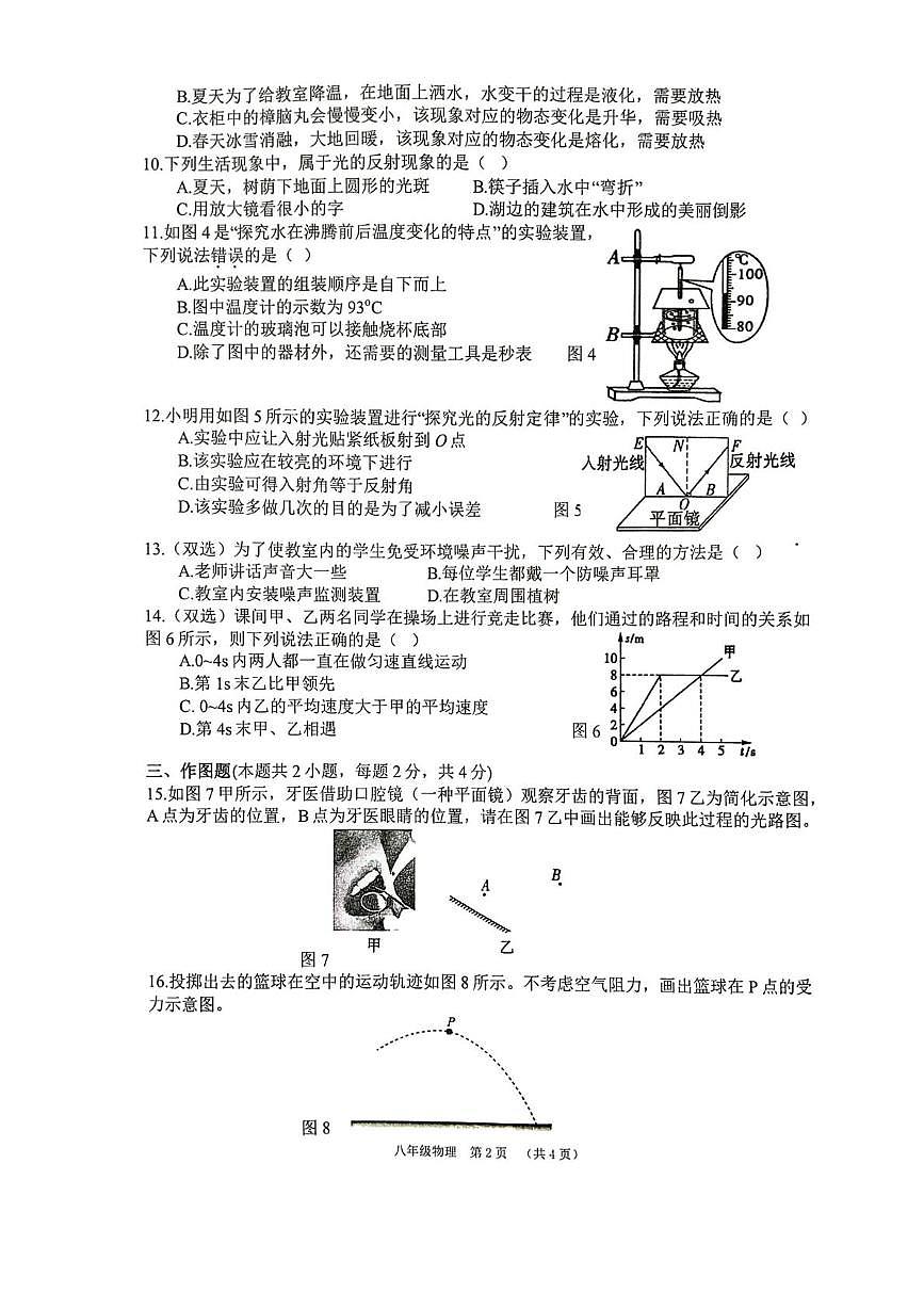 河南开封市第二十七中学等校2025-2026学年八年级上学期1月期末调研测试物理试题第2页