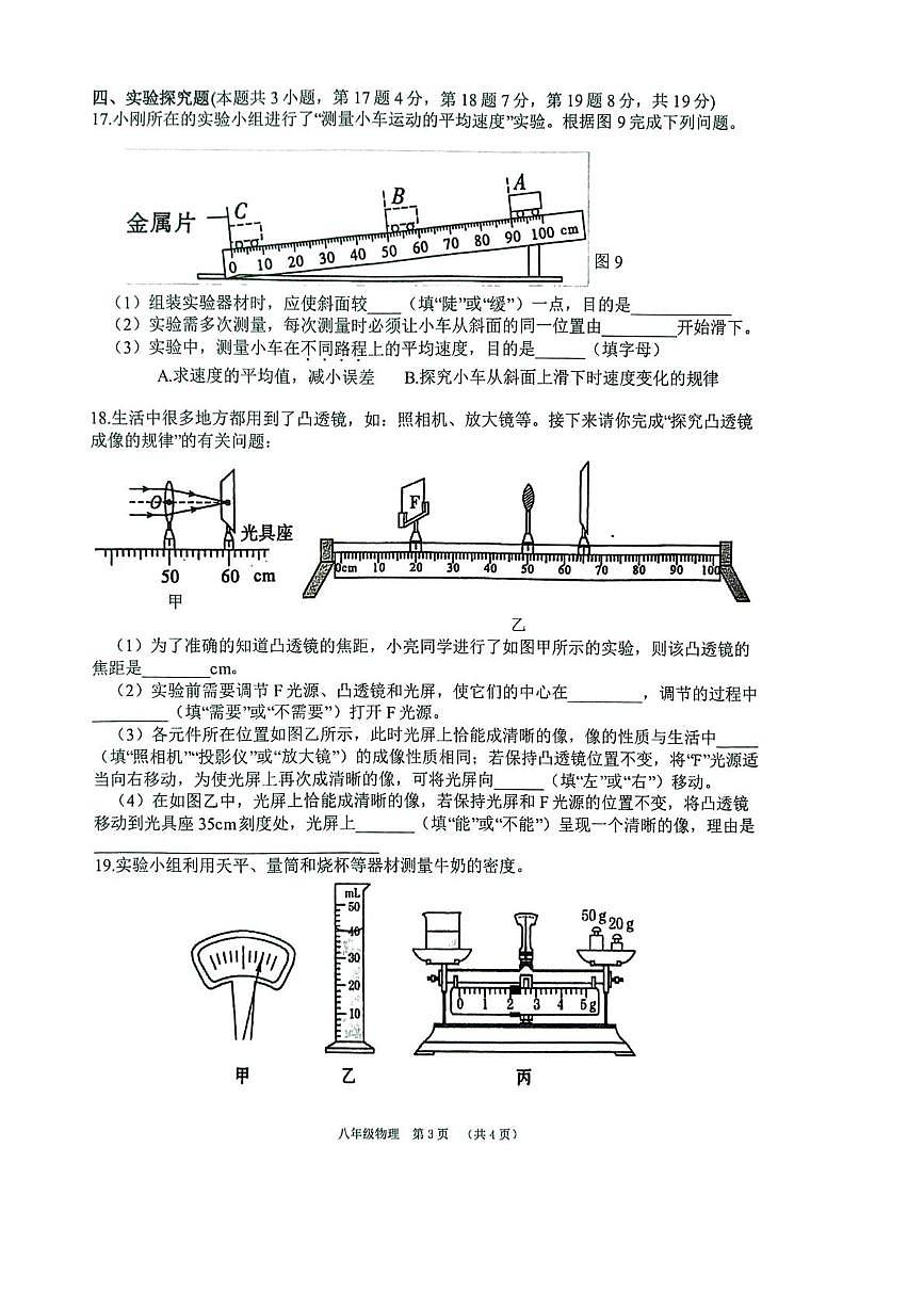河南开封市第二十七中学等校2025-2026学年八年级上学期1月期末调研测试物理试题第3页