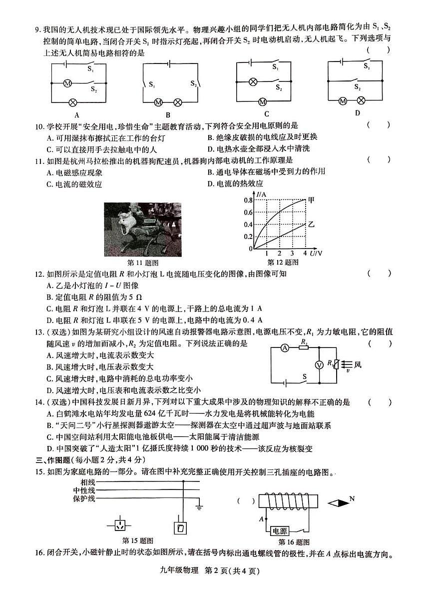 河南开封市祥符区2025-2026学年九年级上学期1月期末物理试题第2页