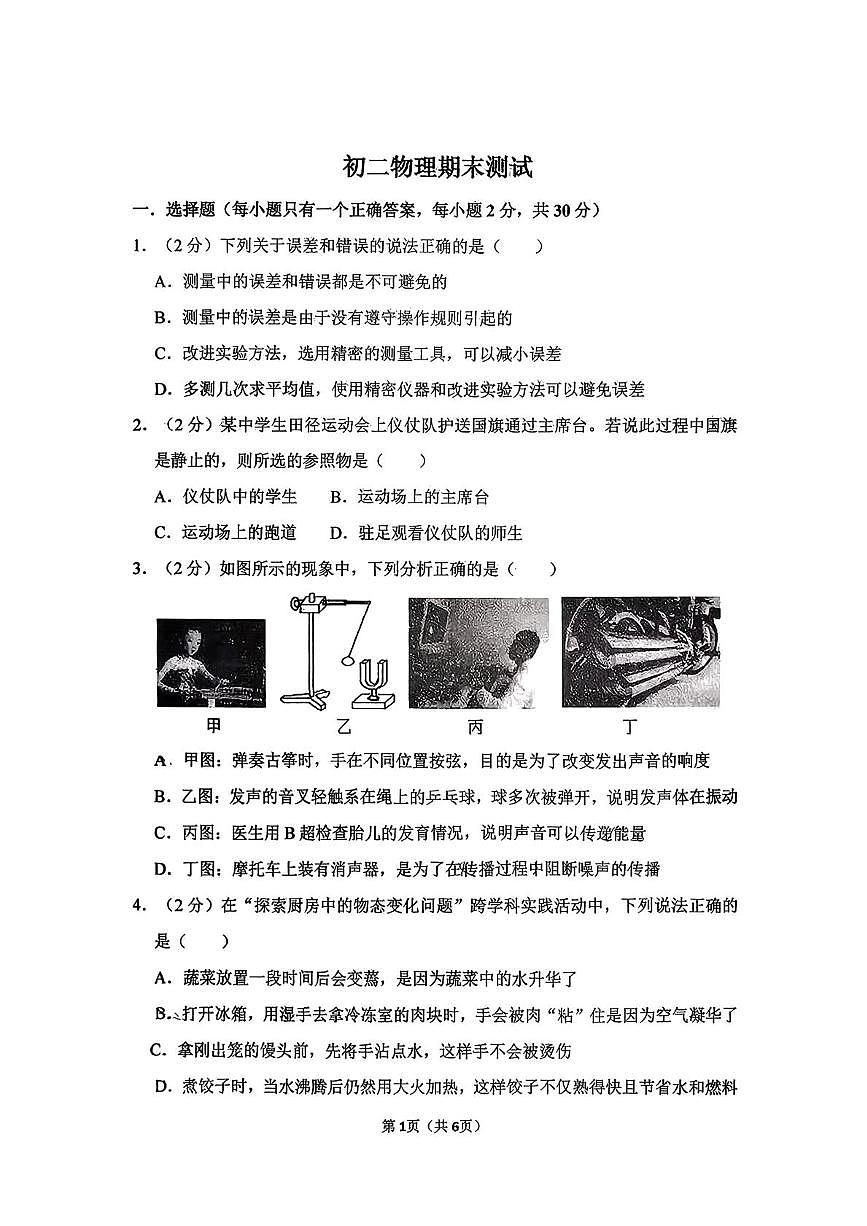 河北邯郸市汉光中学2025-2026学年上学期八年级期末物理试卷第1页