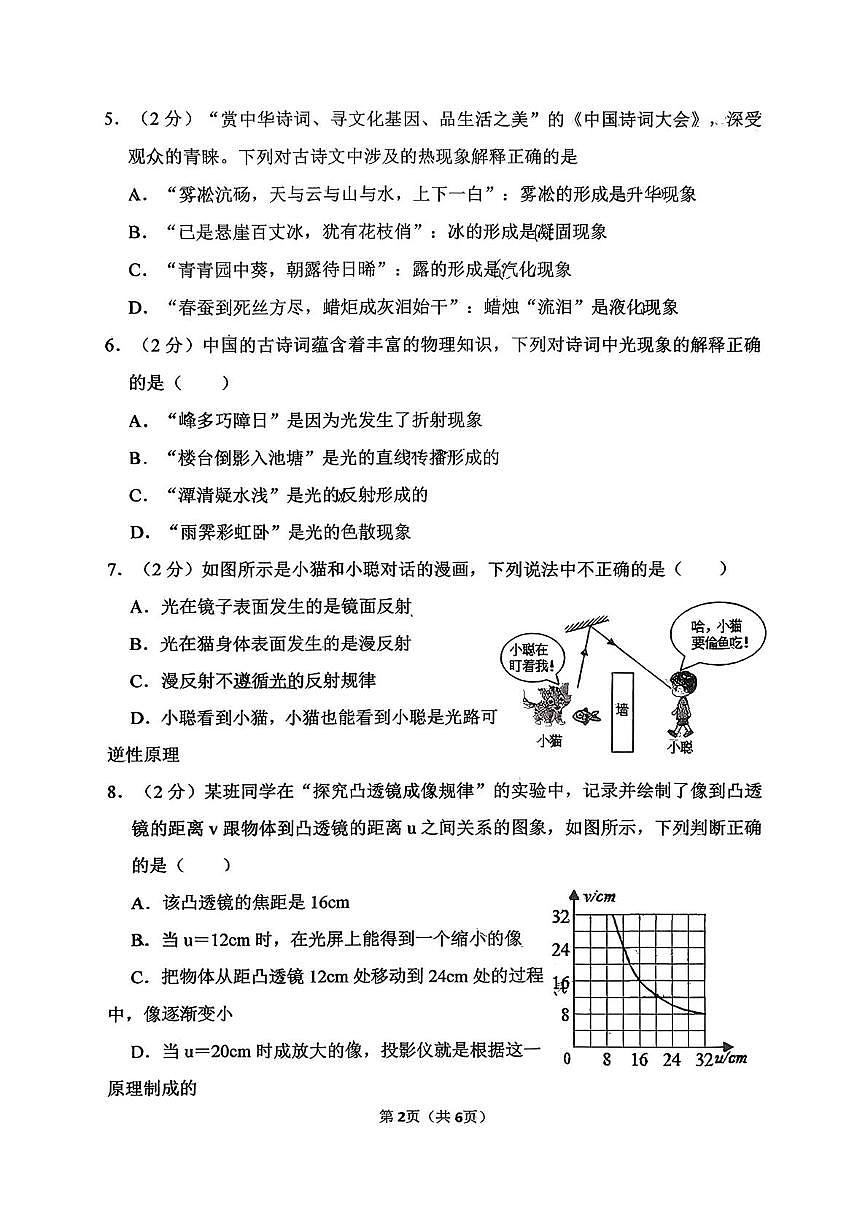 河北邯郸市汉光中学2025-2026学年上学期八年级期末物理试卷第2页