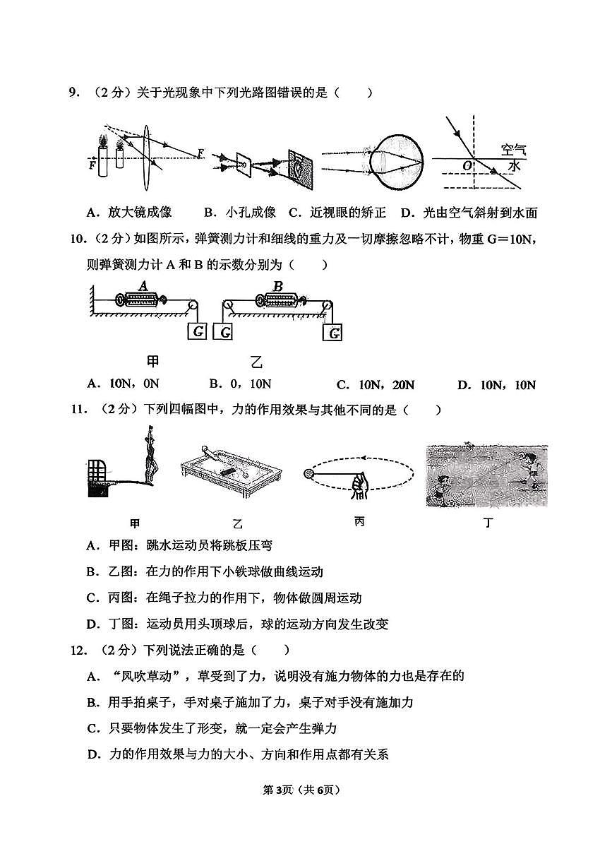 河北邯郸市汉光中学2025-2026学年上学期八年级期末物理试卷第3页