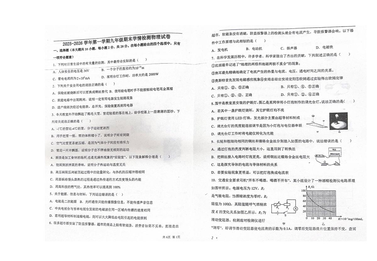 河北石家庄市第九中学2025-2026学年第一学期九年级期末学情检测物理试卷第1页
