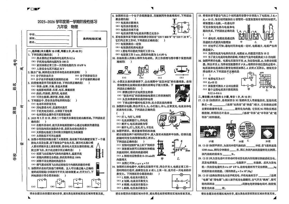 河北石家庄市长安区2025-2026学年九年级上学期1月期末阶段性练习物理试题第1页