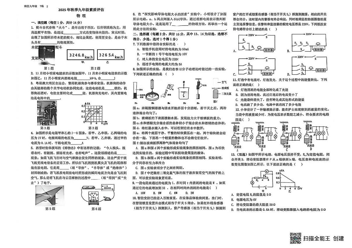河南驻马店市第二初级中学2025-2026学年上学期九年级期末素质评估物理试卷第1页
