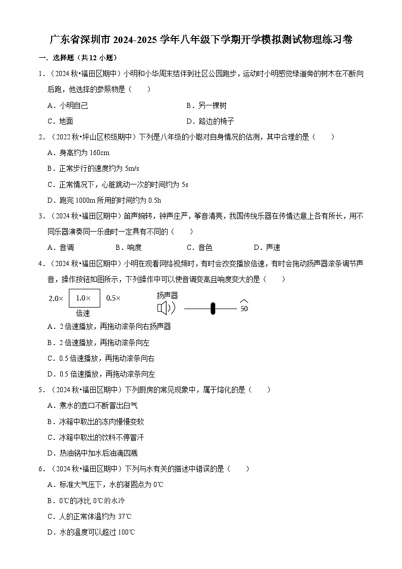 广东省深圳市八年级下学期开学适应性模拟测试物理练习卷-A4第1页