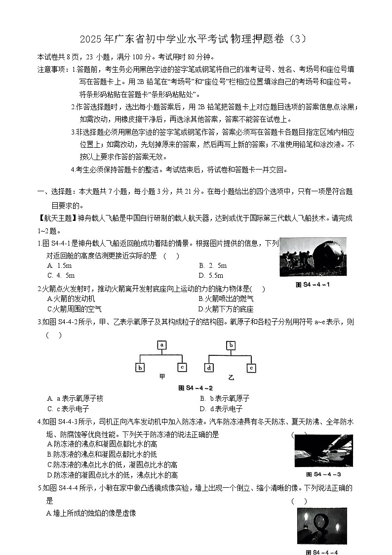 2025年广东省初中学业水平考试物理押题卷（3）（练习卷）-A4第1页