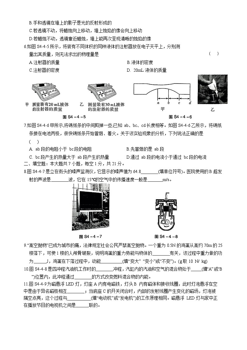 2025年广东省初中学业水平考试物理押题卷（3）（练习卷）-A4第2页