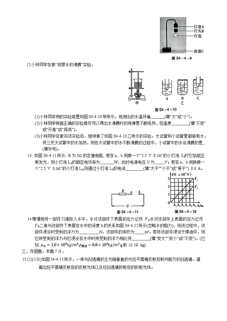 2025年广东省初中学业水平考试物理押题卷（3）（练习卷）-A4第3页
